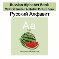 Russian Alphabet Book : My First Russian Alphabet Picture Book 1945285141 Book Cover