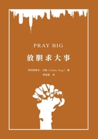 ????? Pray Big: Learn to Pray Like an Apostle (Chinese Edition) 195870847X Book Cover