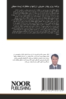 برنامه ریزی پایدار مدیری 6202790784 Book Cover