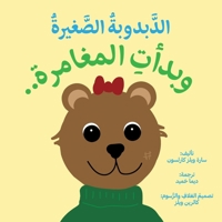 ittle Bear: The Adventures Begin (Arabic) (Arabic Edition) 9198821148 Book Cover