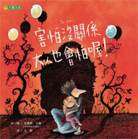 It Doesn't Matter If You Are Afraid, Adults Will Be Afraid Too! 9865570815 Book Cover