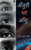Anjuri Bhar Aansu (Hindi Edition) B0CV5WVBJX Book Cover