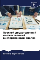 Простой двухсторонний м& 6205726467 Book Cover