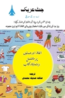 Jet Arabic in Urdu 8192819612 Book Cover