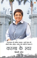 Karuna Ke Swar (करुणा के स्वर) 9389807352 Book Cover