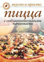 Pitstsa S Soblaznitel'nymi Nachinkami 5790524966 Book Cover