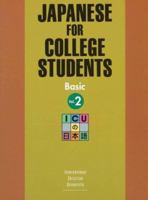 Japanese for College Students II: Text (Basic Japanese for College Students) 477001998X Book Cover