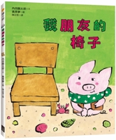 My Friend's Chair 6267527417 Book Cover