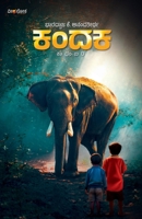 KANDAKA (Kannada) B0DYG9BMNP Book Cover