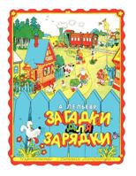 Riddles for Charging 4871876659 Book Cover