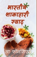 Bhartiya Shakahari Swad The Cookbook 1034044907 Book Cover