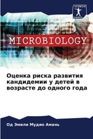 Оценка риска развития ка 6204441019 Book Cover