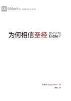 ?????? Why Trust The Bible? (Chinese Edition) 1965805027 Book Cover
