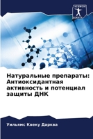 Натуральные препараты: Антиоксидантная активность и потенциал защиты ДНК 6205289520 Book Cover