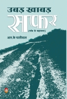 Ubad Khabad Safar: Gaon Se Mahanagar 8194746787 Book Cover