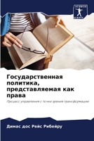 ??????????????? ????????, ?????????????? ??? ?????: ??????? ?????????? ? ????? ?????? ????????????? (Russian Edition) 6207667174 Book Cover