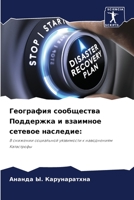 География сообщества По& 6205664550 Book Cover