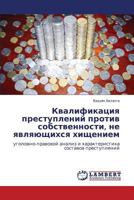 Kvalifikatsiya prestupleniy protiv sobstvennosti, ne yavlyayushchikhsya khishcheniem 3659158917 Book Cover