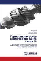 ???????????????? ???????????????? c???? 10: ??????-???????????? ??????? ??? ?????????? ??????????,?????????? ???????????? ??????????? (Russian Edition) 3330009403 Book Cover