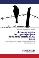 Frantsuzskaya istoriografiya totalitarizma v KhKh veke: Sravnitel'nyy analiz teorii i praktiki totalitarizma 3659349852 Book Cover