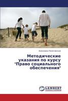 Metodicheskie ukazaniya po kursu "Pravo sotsial'nogo obespecheniya" 3659399965 Book Cover