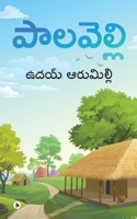 Paalavelli / పాలవెల్లి 1648287271 Book Cover