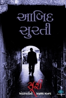 Sufi (Gujarati Edition) 9391529461 Book Cover