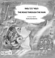 The Road through the Rain: ???????? ????? ?????? (Hebrew Edition) 1783173718 Book Cover