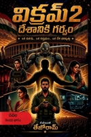Vikram (Part2) (Telugu Edition) 8199140100 Book Cover