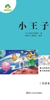 Required Extracurricular Reading Series under the New Chinese Curriculum Standards: The Little Prince/?????????????-??? (Chinese Edition) 7534066727 Book Cover