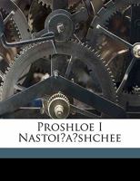 Proshloe I Nastoi︠a︡shchee 1173253297 Book Cover
