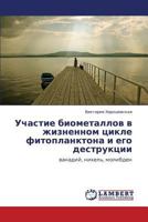 Uchastie biometallov v zhiznennom tsikle fitoplanktona i ego destruktsii: vanadiy, nikel', molibden 3659353035 Book Cover