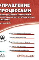 Process Management. Methods of business management using information technology 5519532834 Book Cover