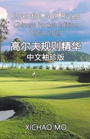 Essential Golf Rules Chinese Pocket Edition: ???????????? (Chinese Edition) 173331542X Book Cover