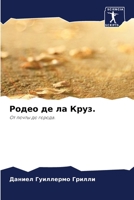 Родео де ла Круз.: От почты до города. 6204161784 Book Cover