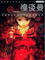 Bizarre Stories / Horror Series (Chinese Edition) 751131290X Book Cover
