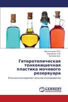 Geterotopicheskaya tonkokishechnaya plastika mochevogo rezervuara: Kliniko-eksperimental'noe issledovanie 3847345249 Book Cover