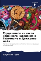 Трудящиеся из числа ... в 6202836830 Book Cover