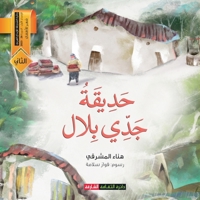 Hadiqat Jaddi Bilal 9948799755 Book Cover