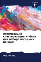 ??????????? ... ???? (Russian Edition) 6207551303 Book Cover