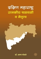Dakshin Maharashtra: Rajkiya Chalwali Va Nentrutva 9391948588 Book Cover