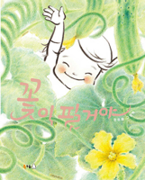 Flowers Will Bloom B0C7K7DXV1 Book Cover