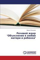 Rechevoy Zhanr Obyasnenie V Lyubvi Materi I Rebenka 3659563293 Book Cover