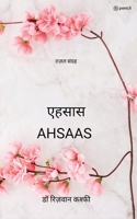 एहसास 9354589847 Book Cover