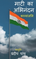 Mati ka Abhinandan / &#2350;&#2366;&#2335;&#2368; &#2325;&#2366; &#2309;&#2349;&#2367;&#2344;&#2306;&#2342;&#2344; B0B56JQF1G Book Cover