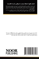 ??????? ??????? ???????? ???????? ?????? (Arabic Edition) 6209796621 Book Cover