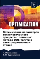 Оптимизация параметров технологическог&# 6204085476 Book Cover