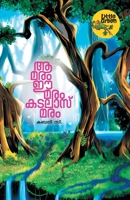 AA Maram Ee Maram Katalas Maram 9387331091 Book Cover