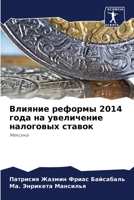 ??????? ??????? 2014 ???? ?? ?????????? ?????& 620700986X Book Cover