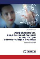 Effektivnost' vnedreniya oblachnykh servisov pri avtomatizatsii biznesa: Uchebnoe posobie 3659493724 Book Cover